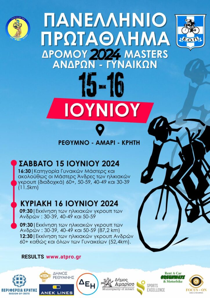 Panhellenic Road Championship for Masters Men and Women 2024 in Rethymno (Amari)